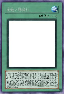 夜魅ノ誘提灯