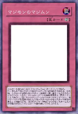 マジモンのマジムン