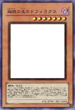 廻狼の王ホドフィラクス