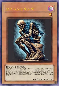 ワイトシンキング