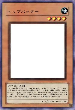 トップバッター