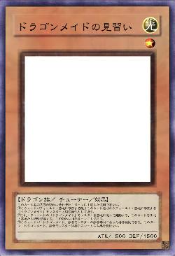 ドラゴンメイドの見習い