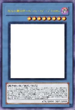 混沌の魔術師-マジシャン・オブ・ブラックカオス