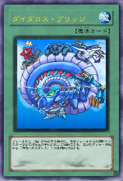 ダイダロス・ブリッジ