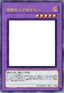 首領キング☆ヤミー