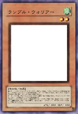 ランブル・ウォリアー