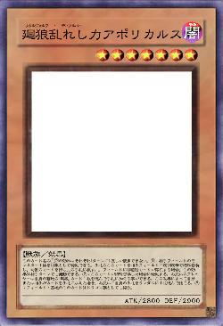 廻狼乱れし力アポリカルス