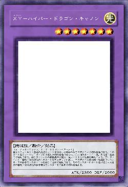 ＸＹ－ハイパー・ドラゴン・キャノン