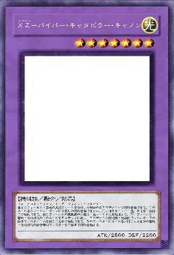 ＸＺ－パイパー・キャタピラー・キャノン