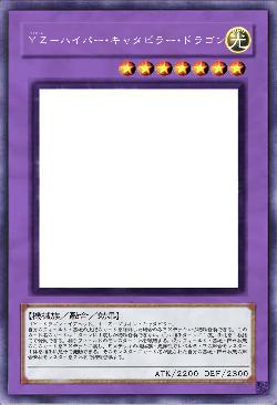 ＹＺ－ハイパー・キャタピラー・ドラゴン