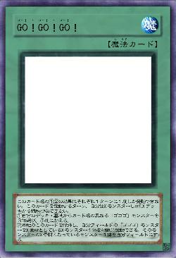 GO！GO！GO！