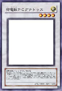 荷電獣PCグナトゥス