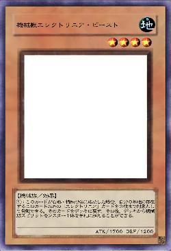 機械獣エレクトリニア・ビースト