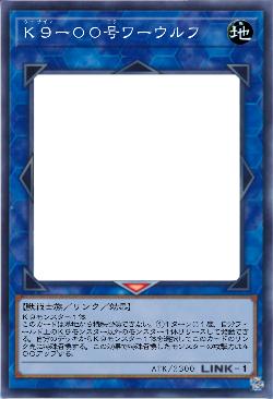 Ｋ９ー００号ワーウルフ