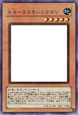 Ｋ９ー２２号シンクロン