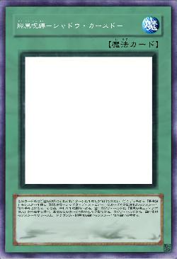 闇黒呪縛-シャドウ・カースド-