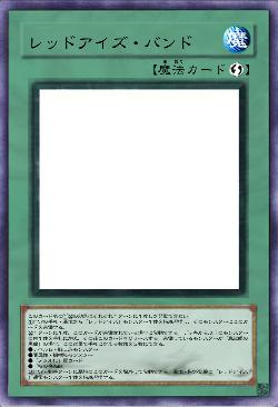 レッドアイズ・バンド