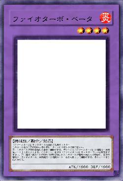 ファイオターボ・ベータ