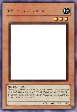 ＰＭ－チェイス・スカッド