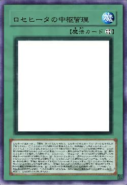 ロセヒータの中枢管理