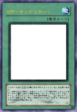 KFP-キッケリキー!