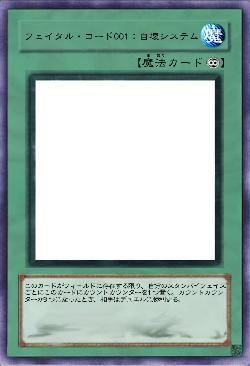 フェイタル・コード001：自壊システム