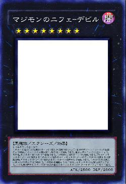 マジモンのニフェーデビル