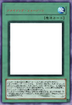 アメイジング・フュージョン