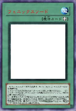 フェニックスソード