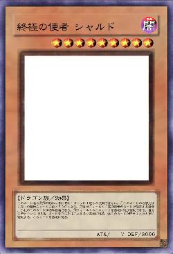 終極の使者 シャルド