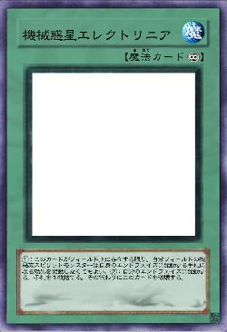 機械惑星エレクトリニア