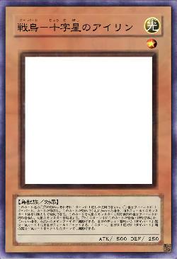 戦鳥-十字星のアイリン