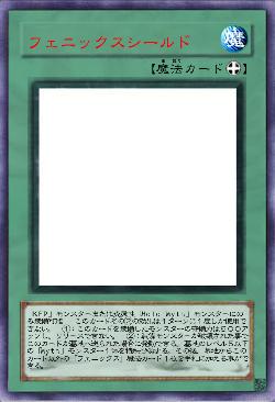 フェニックスシールド