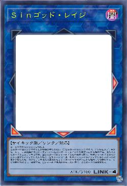 Ｓｉｎゴッド・レイジ