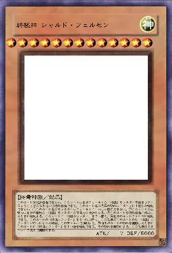 終極神 シャルド・フェルセン