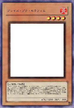 ブレイズ・プチ・セラフィム