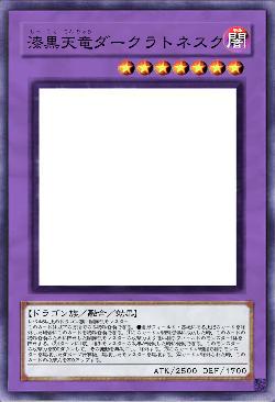 漆黒天竜ダークラトネスク