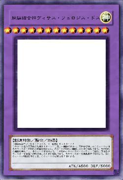 開闢結合神ヴィサス・フュロジス・ドス