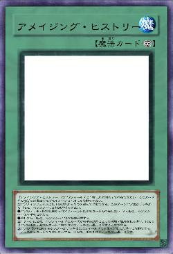 アメイジング・ヒストリー