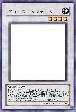 ブロンズ・ガジェット