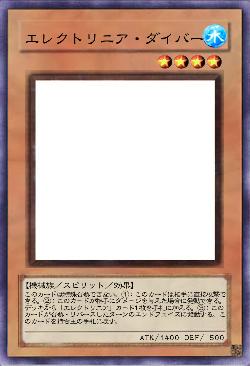 エレクトリニア・ダイバー