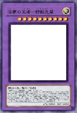 淫夢の王者-野獣先輩