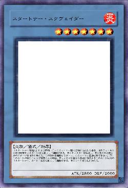 スタートナー・スクヴェイダー