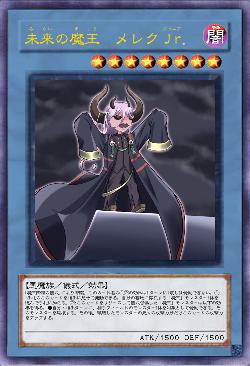 未来の魔王 メレクJr.