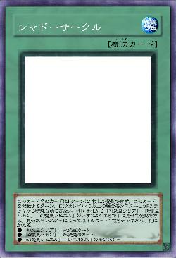 シャドーサークル