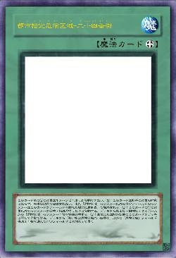 都市指定危険区域-二十四番街