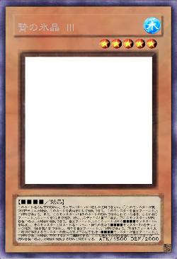 贄の氷晶 Ⅲ