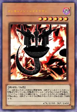 ガンキャノン・レイドラゴン