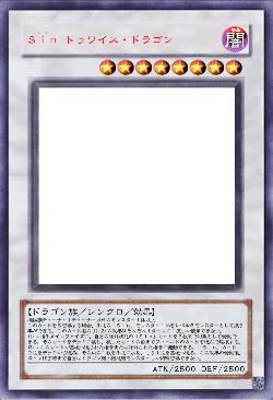 Ｓｉｎ トゥワイス・ドラゴン