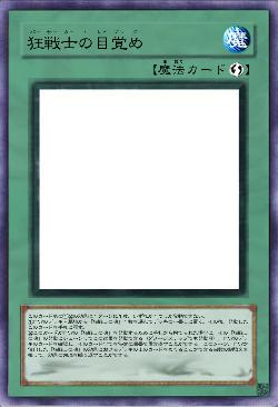 狂戦士の目覚め